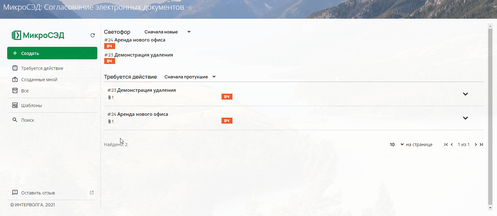Поиск согласований в МикроСЭДе
