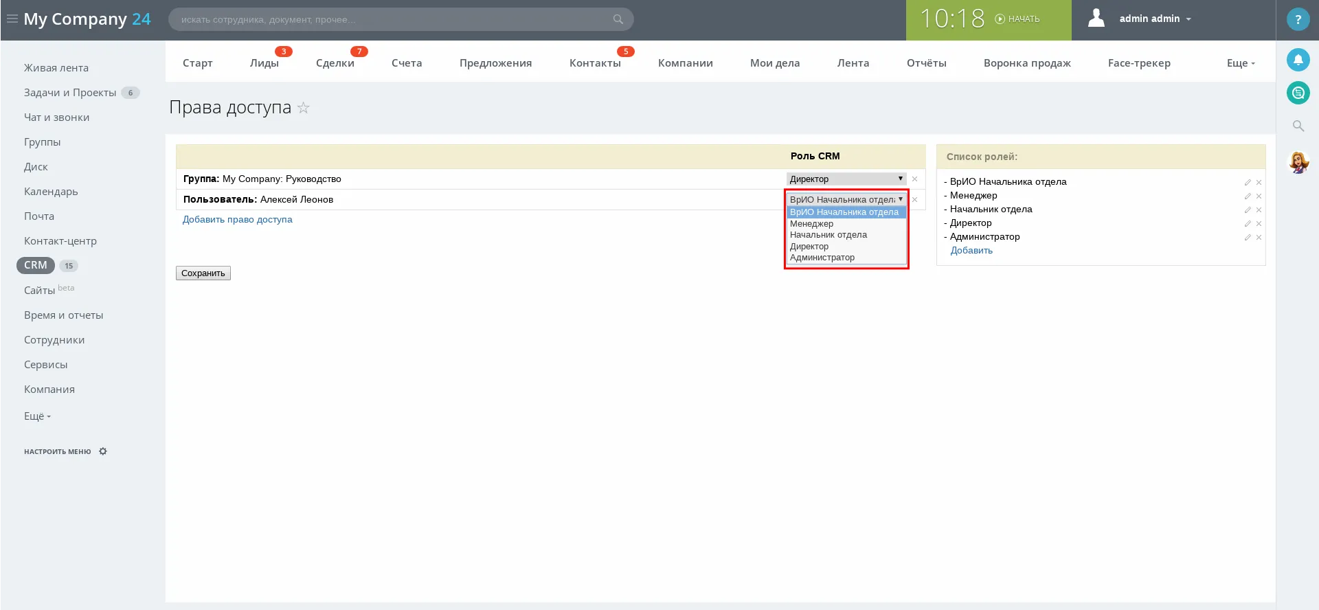 Скриншот прав разрешений в настройках доступа Битрикс24 