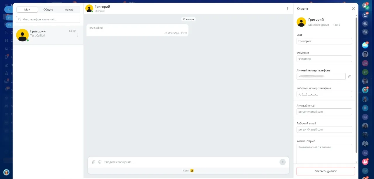 Диалог с контактом через WhatsApp в чате Битрикс24.png
