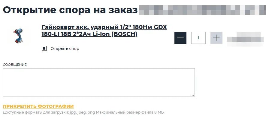 Форма спора на конкретное количество единиц в заказе
