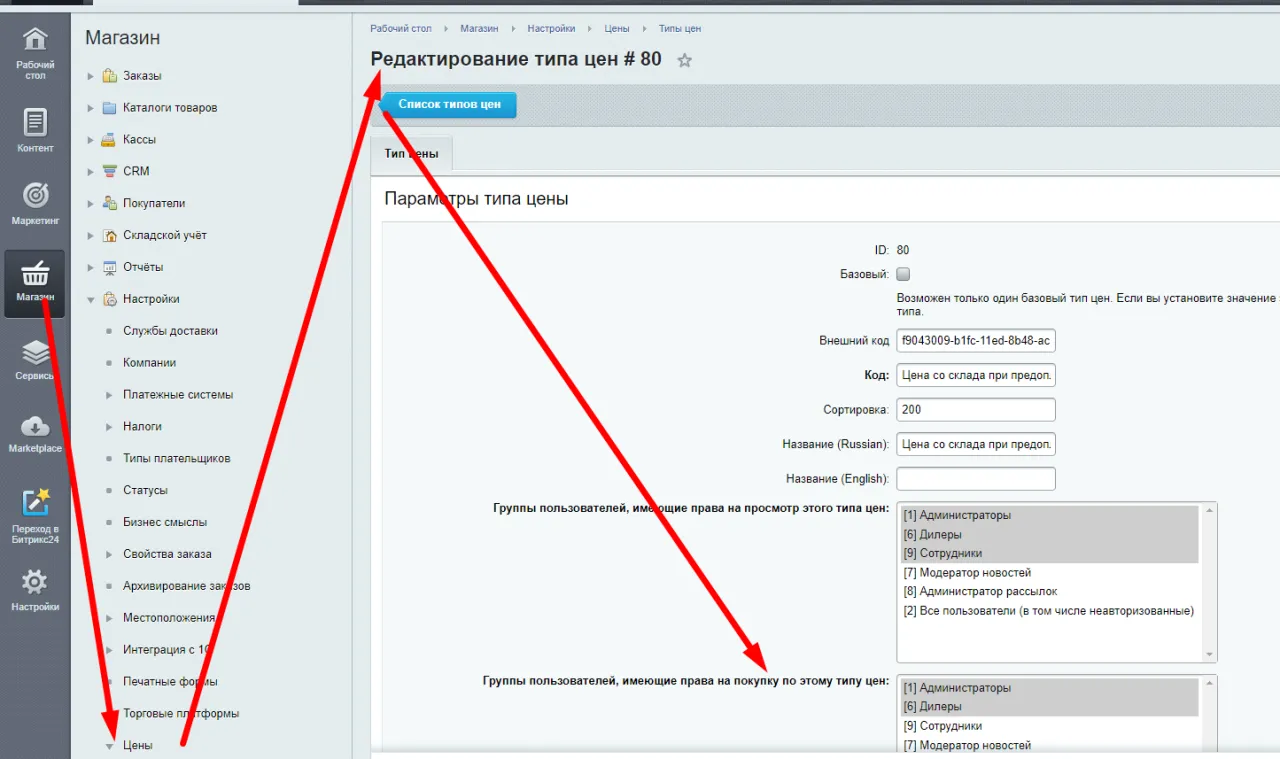 Редактирование типов цен на b2b-платформе