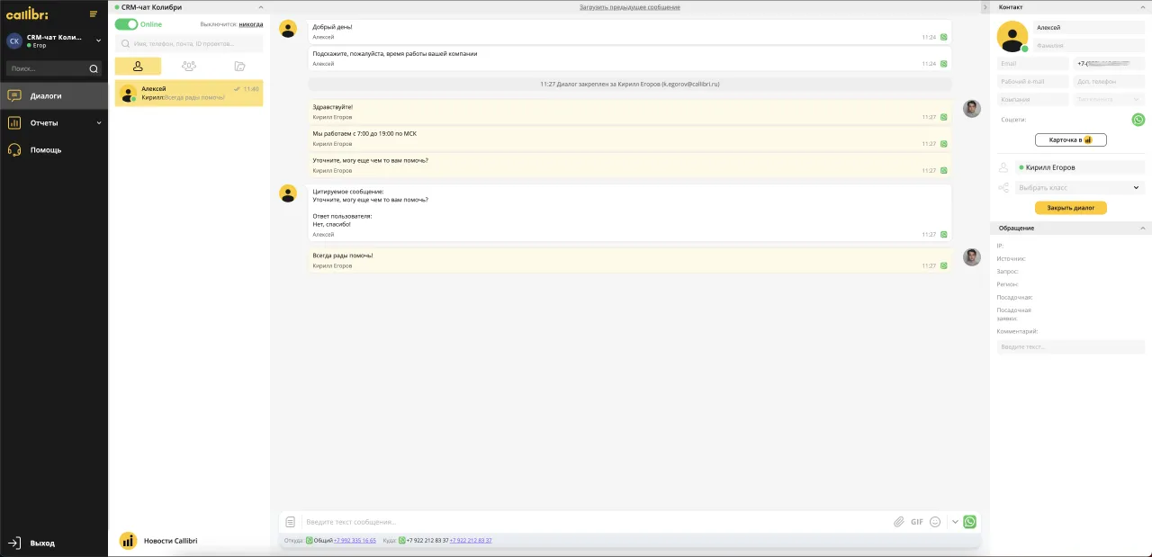Сообщение приходит в Личный кабинет Calibri.png