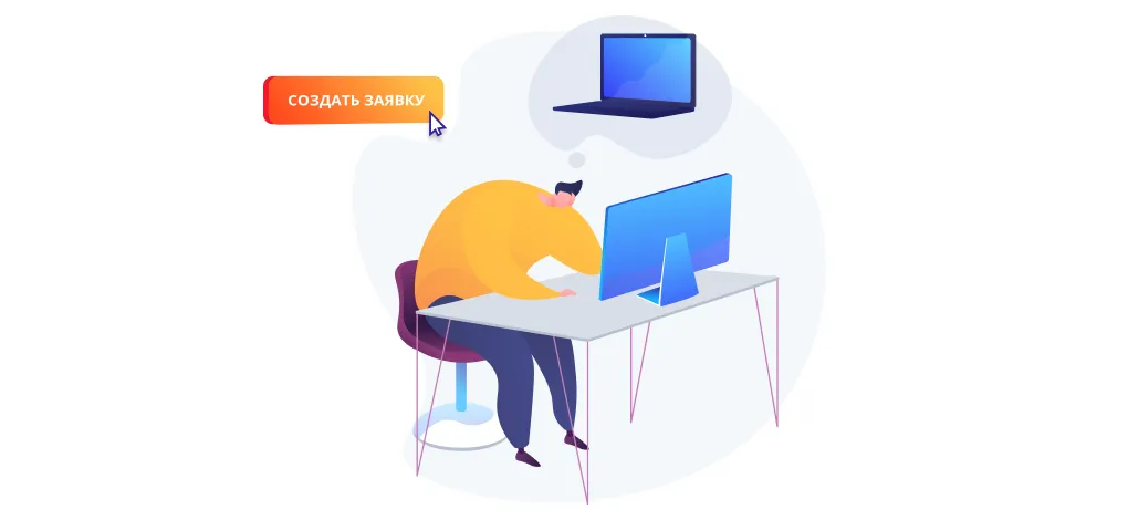Создание заявок