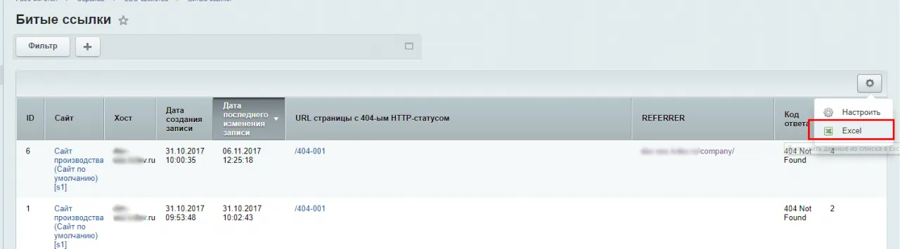 выгрузка 404 ошибок в excel