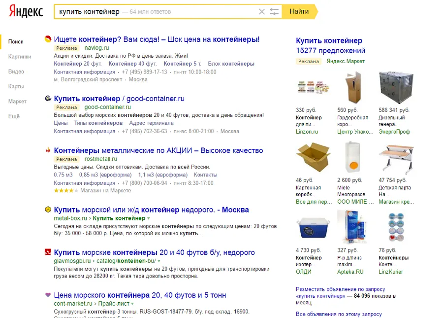 Изучение выдачи Яндекс перед запуском рекламной кампании для уточнения запросов