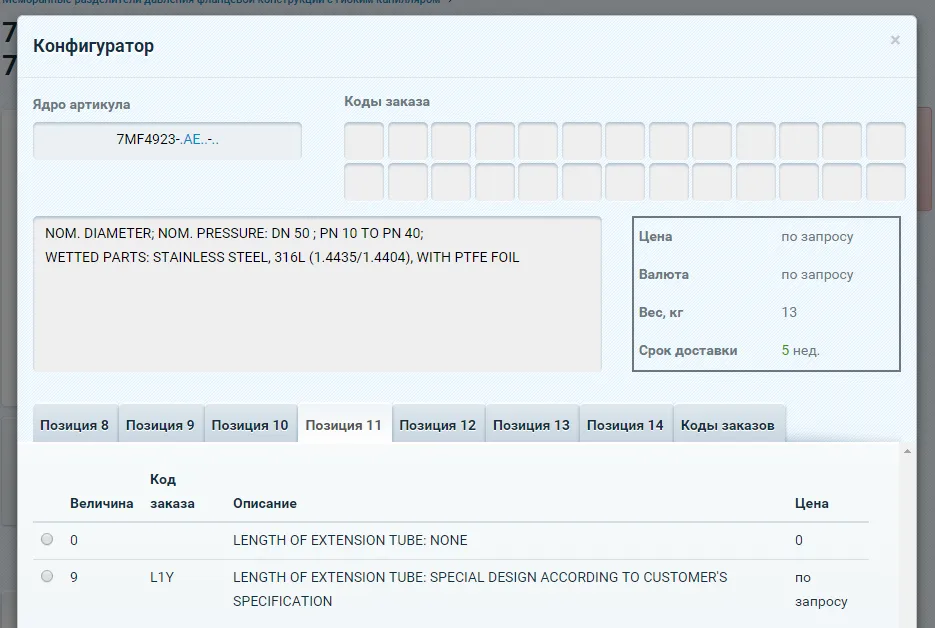 Конфигуратор