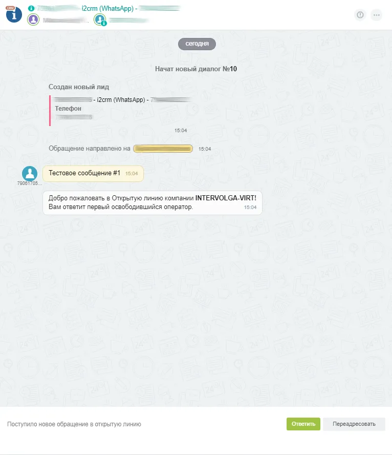 Чат Ватсап в Bitrix24 через i2rm.png