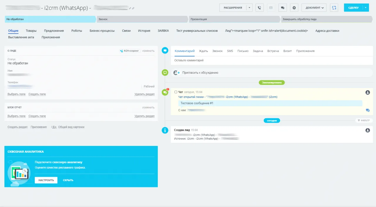 Перевод в лида клиента из открытой линии.png
