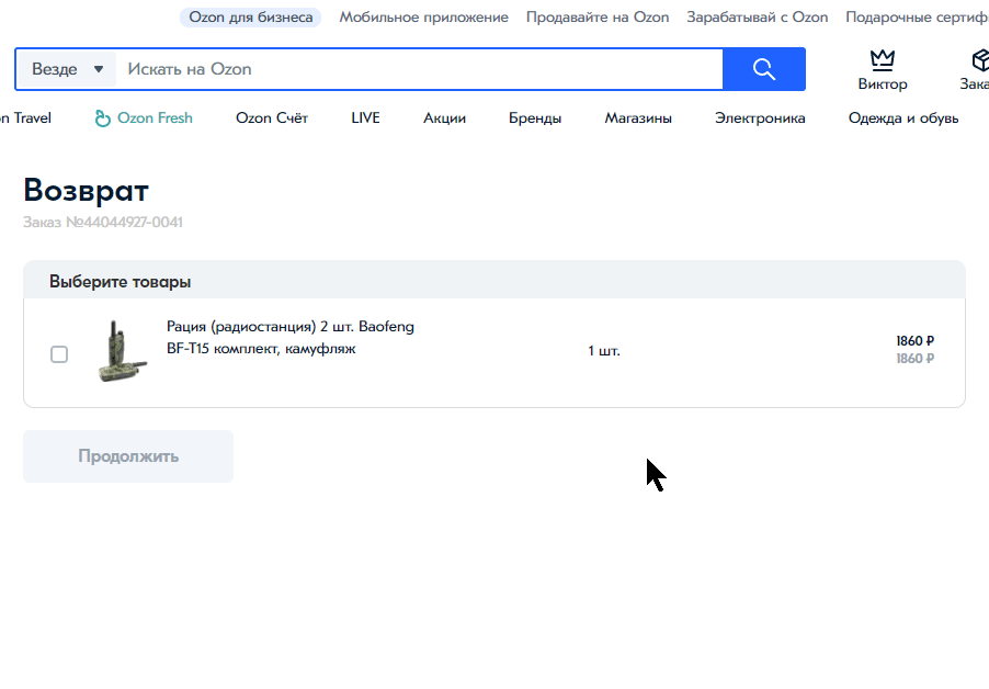 Процесс оформления возврата товара в Ozon.ru