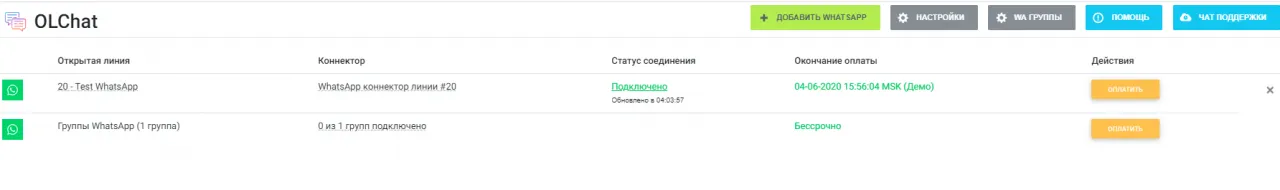 Подключение Whatsapp