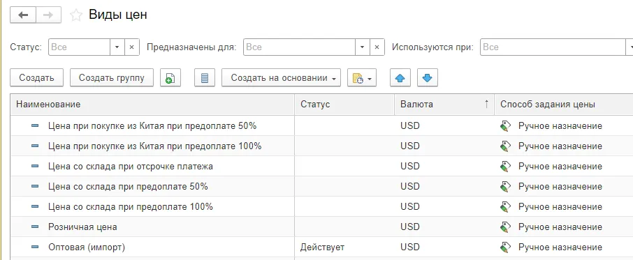 Создание видов цен в 1С