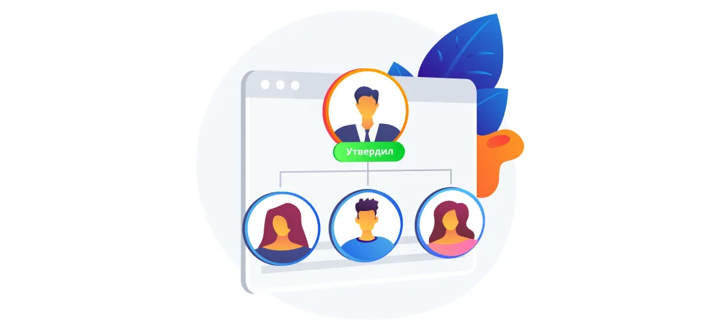 Утверждение договоров