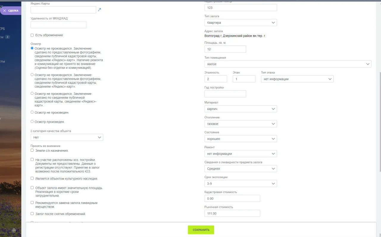 Доработанные поля