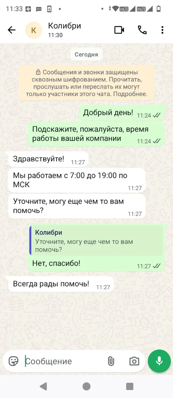 Клиент пишет сообщение на телефон компании.jpg