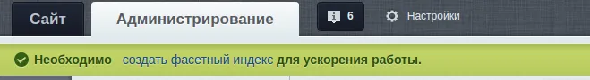Упоминание создание фасетного индекса