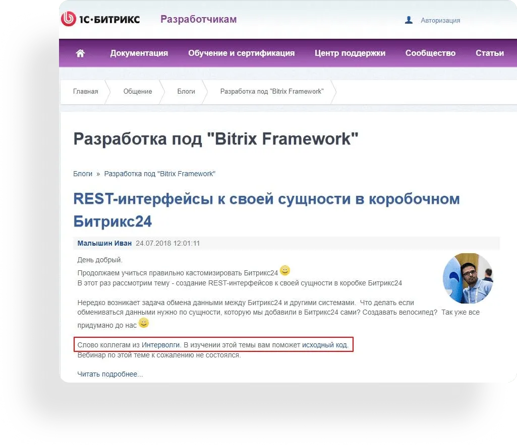 Блог разработчиков Битрикс-min.png