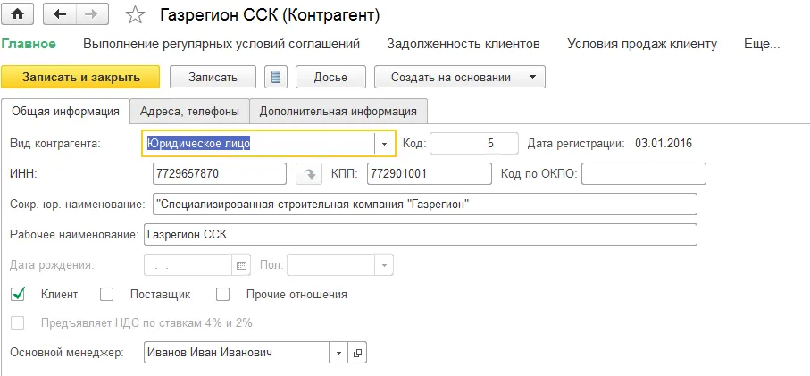 Компания в 1С
