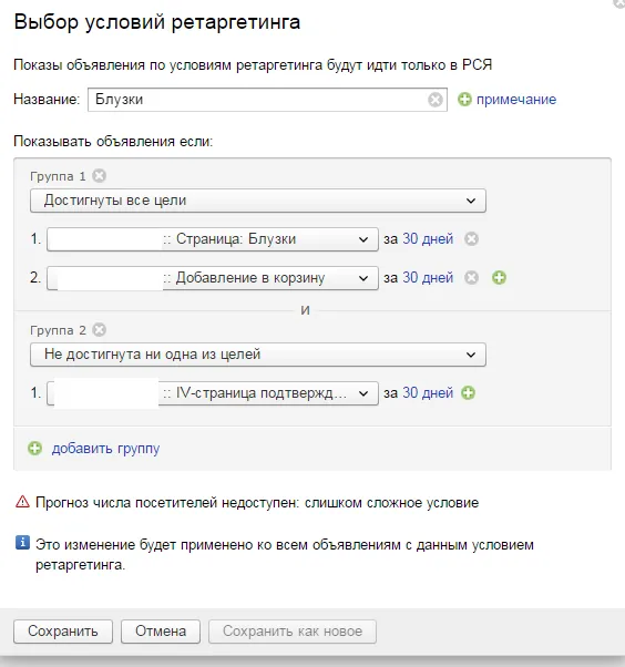ретаргетинг на блузки