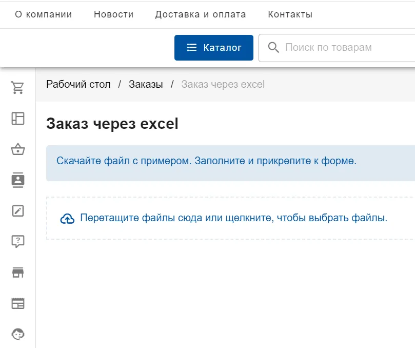 Заказ через excel.png