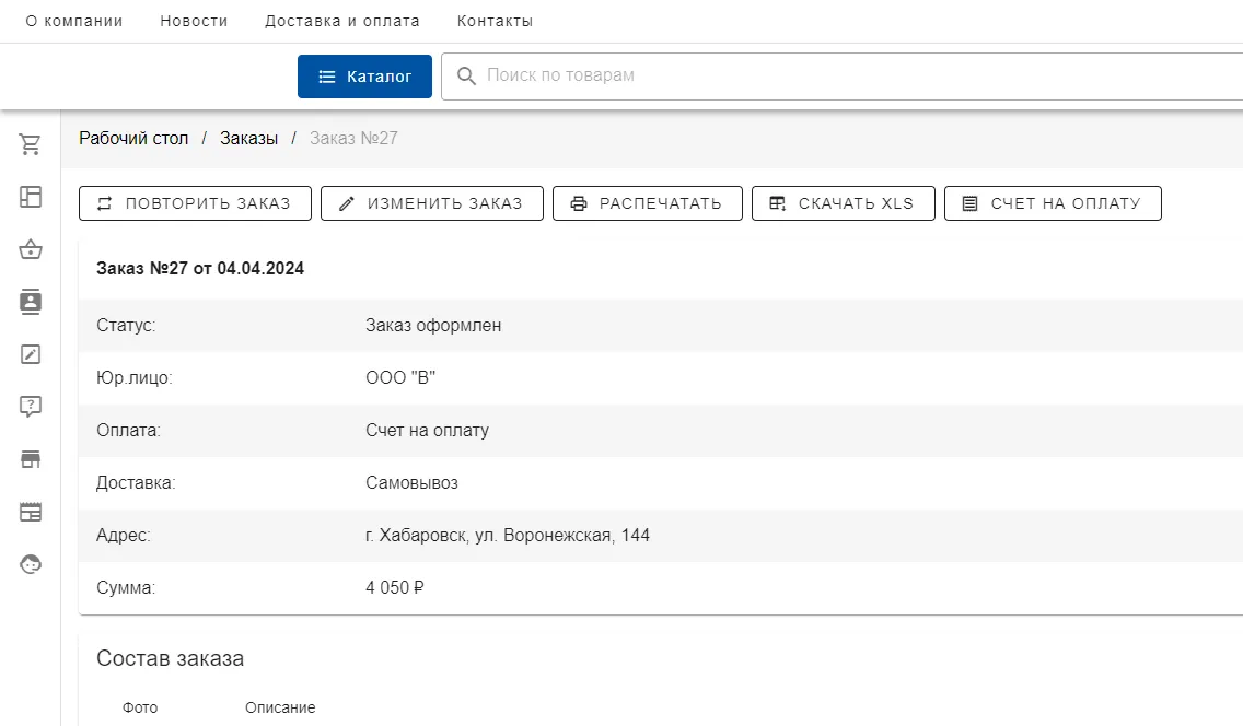 старый заказ.png