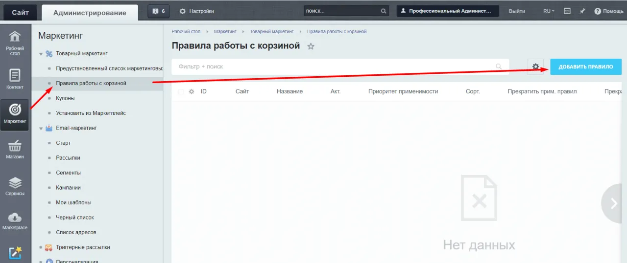 Настройка правил работы с корзиной