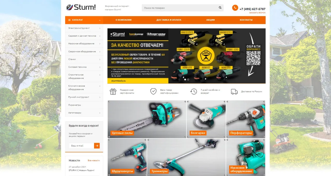 Обложка сайта Sturm!.jpg