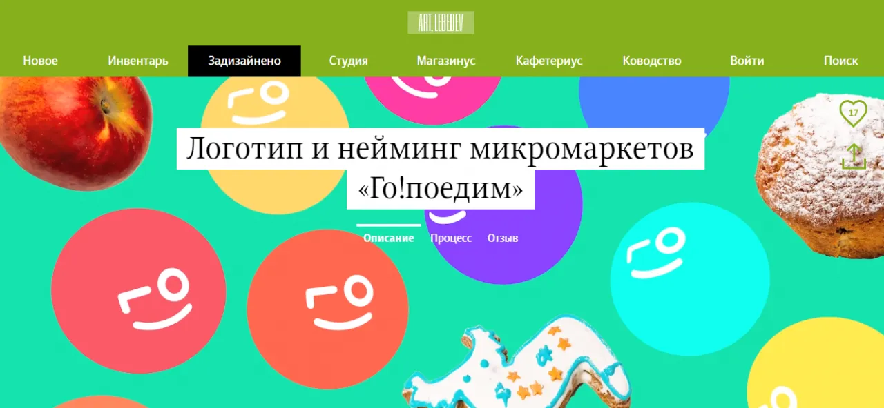 Дизайн от студии Артемия Лебедева