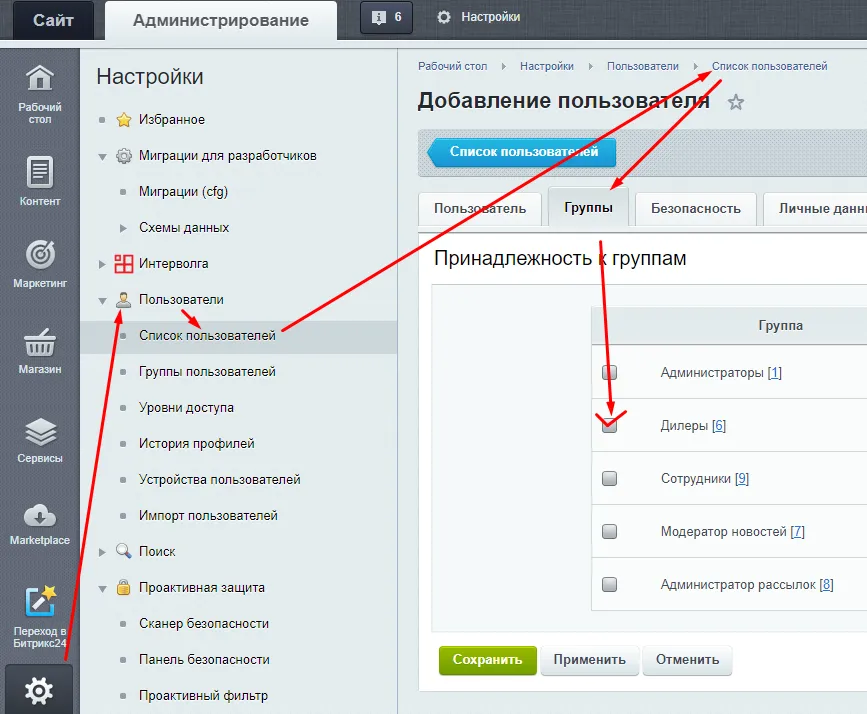 Присвоение пользователю группы пользователей