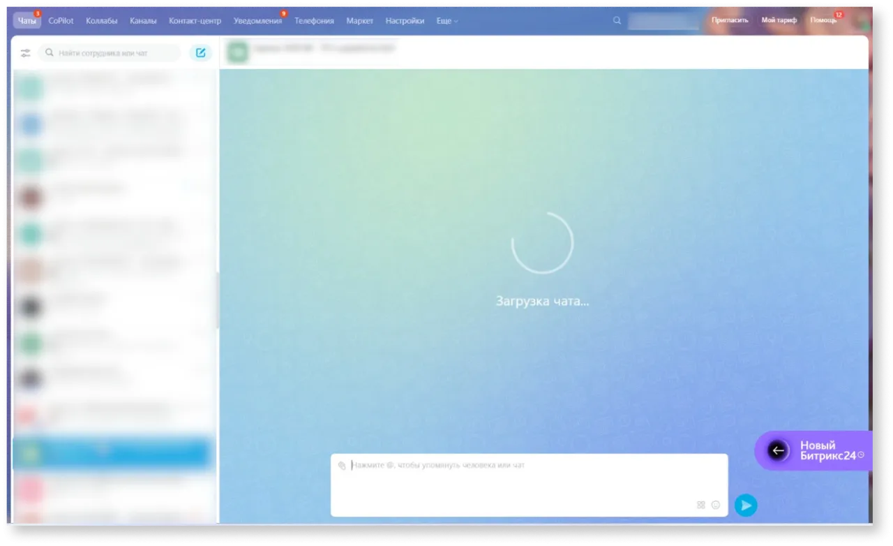 Оптимизация Битрикс24: долгая загрузка чата