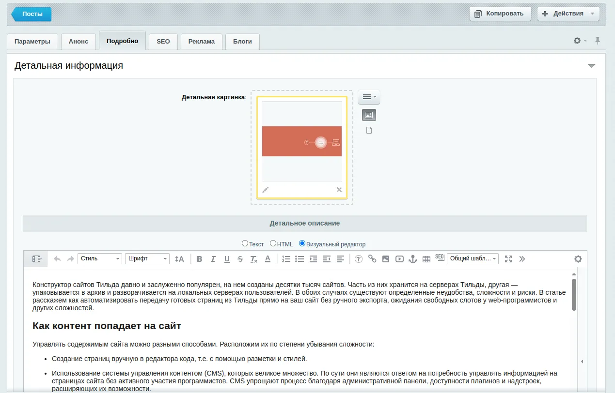 Административная панель Битрикс. Редактор контента.png