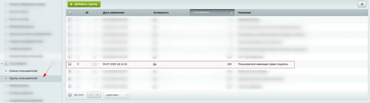 Пользователи в Админпанели 1С-Битрикс.png