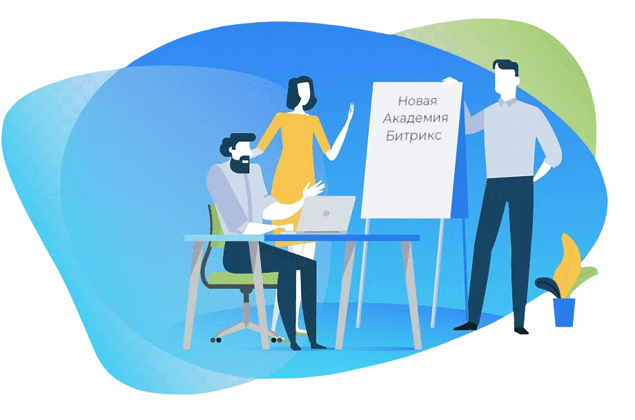 Академия Битрикс.png