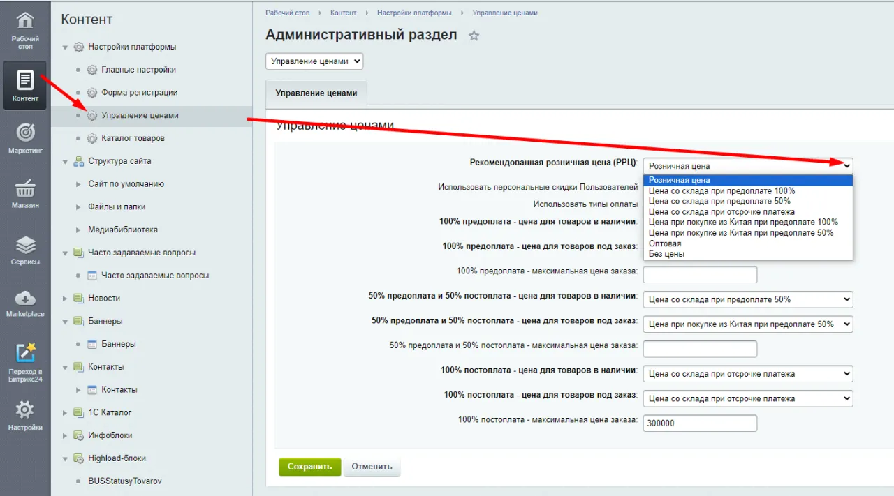 Присвоение РРЦ типа цен на b2b-портале
