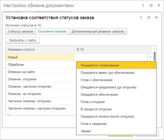 Статус ожидания согласования заказа