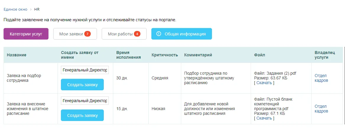 Единое окно в корпоративном портале
