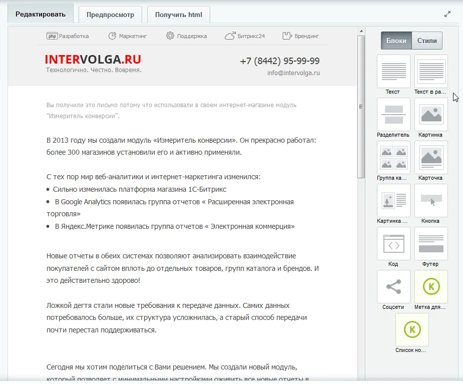 Пример рассылки, собранной в стандартном редакторе рассылок БУС