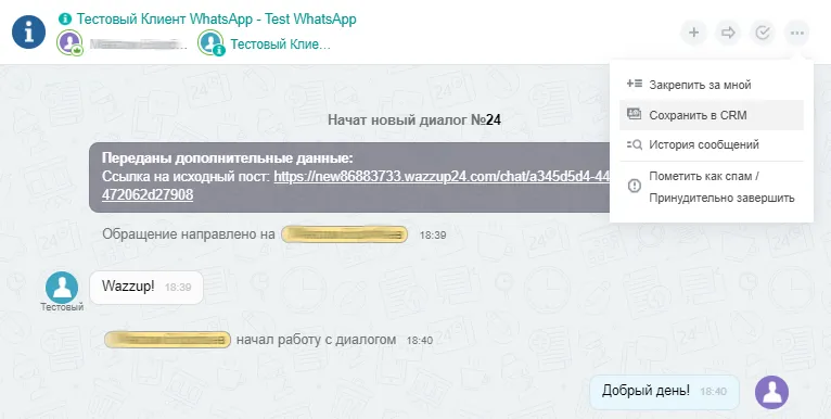 Кнопка Сохранения клиента как лида в Bitrix24.png