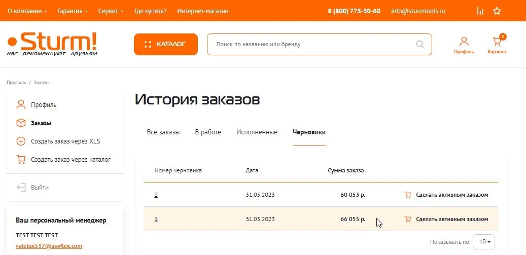 Черновики. История заказов.jpg