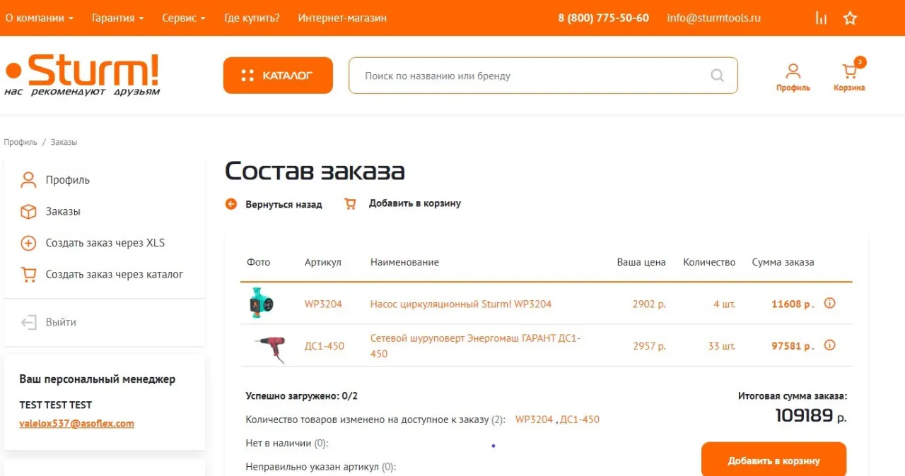 Состав заказа.jpg