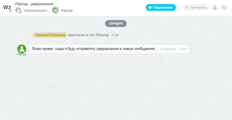 Чат-бот Wazzup в Bitrix24.png