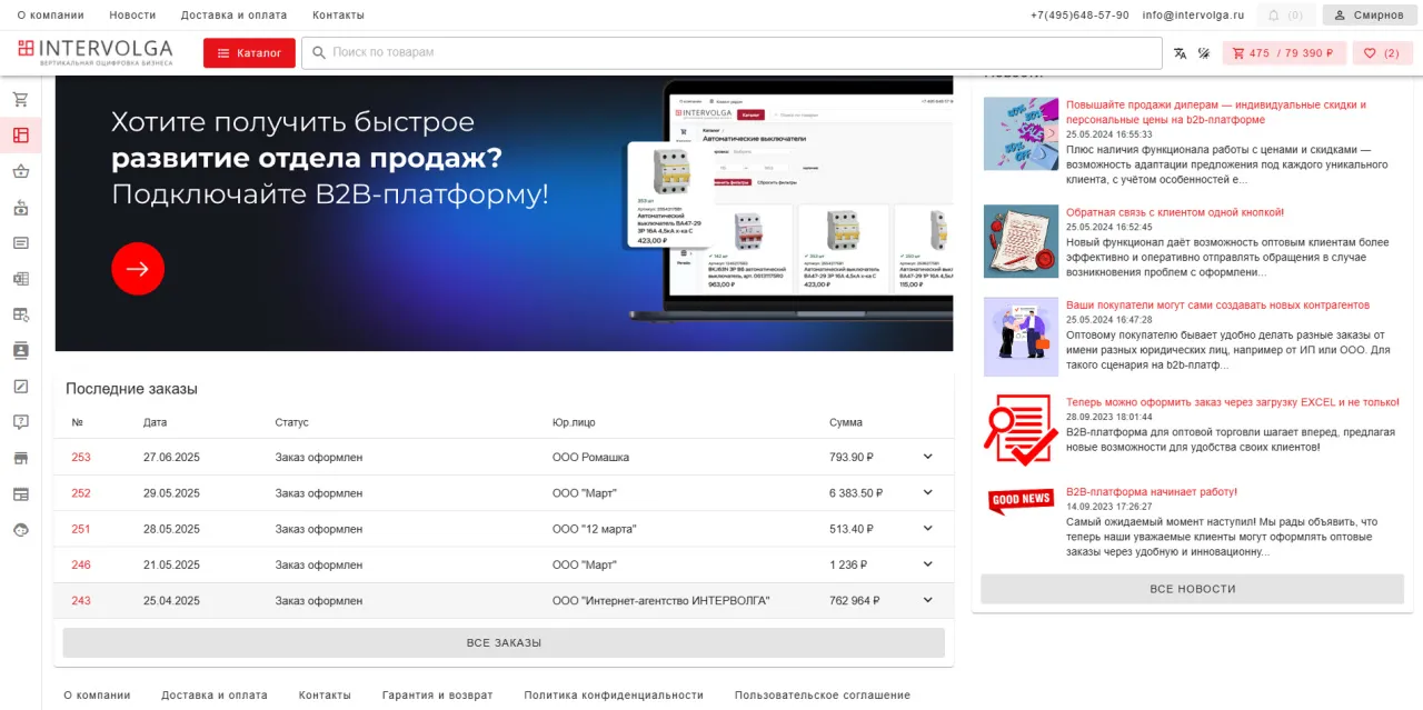 Интерфейс B2B-платформы от Интерволги