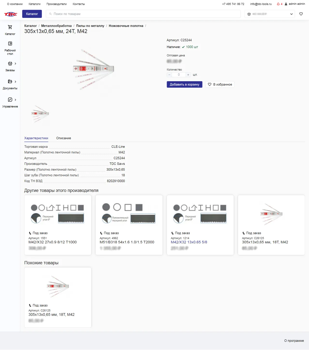 Товарная карточка на b2b-платформе металлорежущего инструмента
