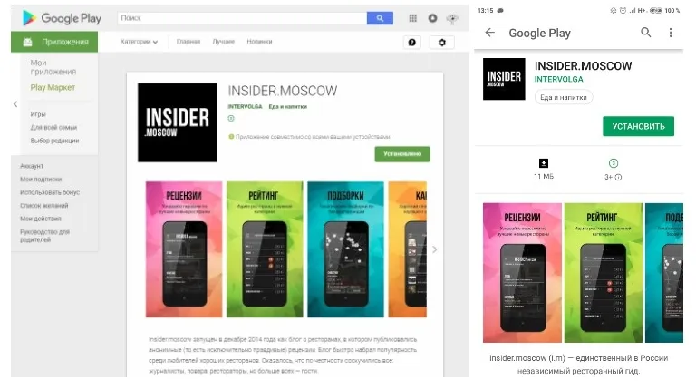 Вид приложения в плеймаркете