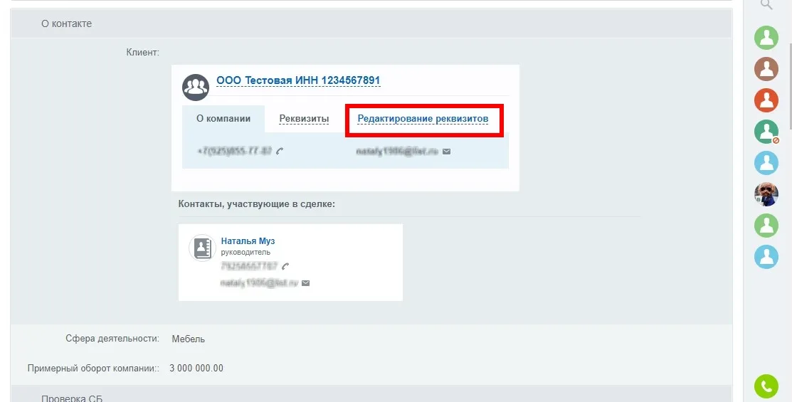 Поле для редактирования реквизитов