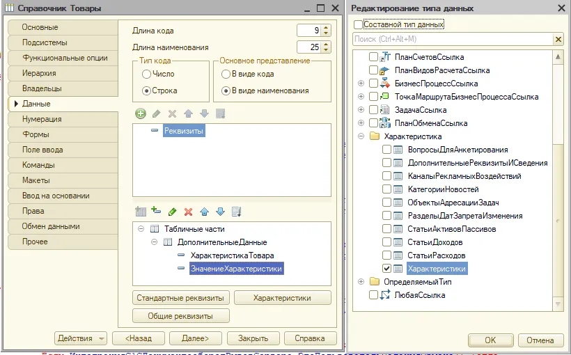 добавление табличной части в реквизитах пвх 1с