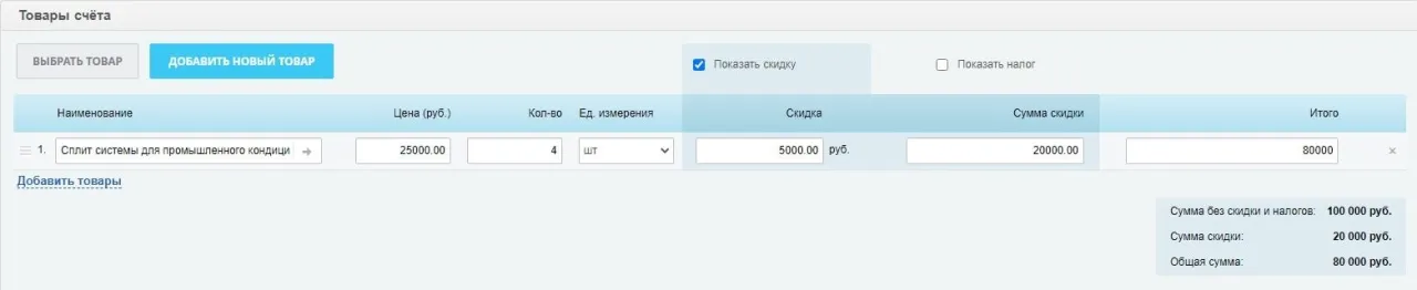Программирование Скидки в Битрикс24
