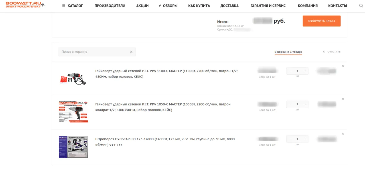 Товары в корзине 800Watt.png