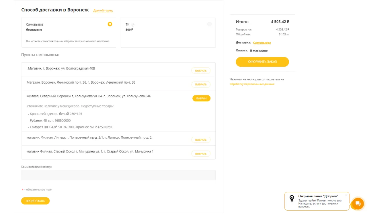 доработка процесса оформления заказов на сайте