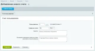 Добавление нового счета