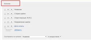 Дополнительные колонки в отчете